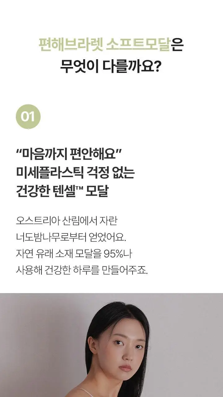 [슬림9] 편해브라렛 소프트모달 (2 colors) 상세페이지 7